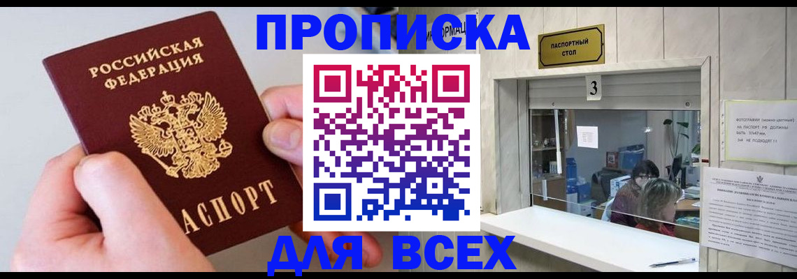 временная регистрация для всех в Первомайске