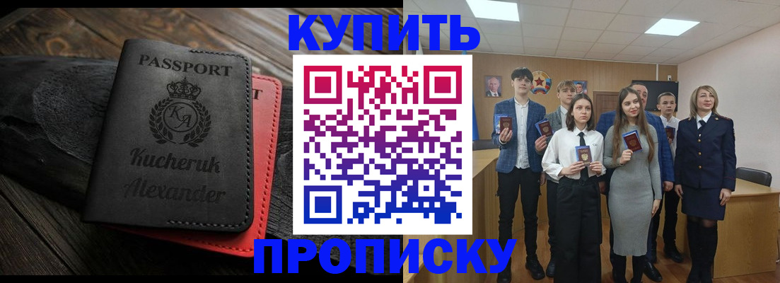 временная прописка в Первомайске